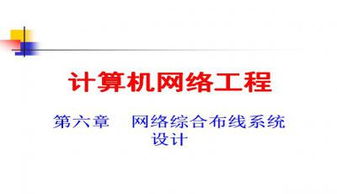 計算機網(wǎng)絡工程 核心概念、技術(shù)與實踐應用